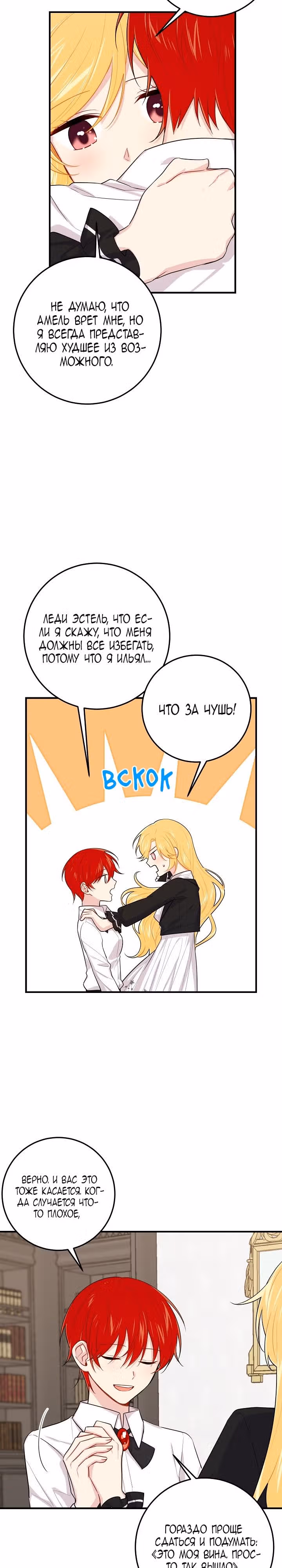 Я дитя этого дома — Том 2 · Глава 68, страница 24