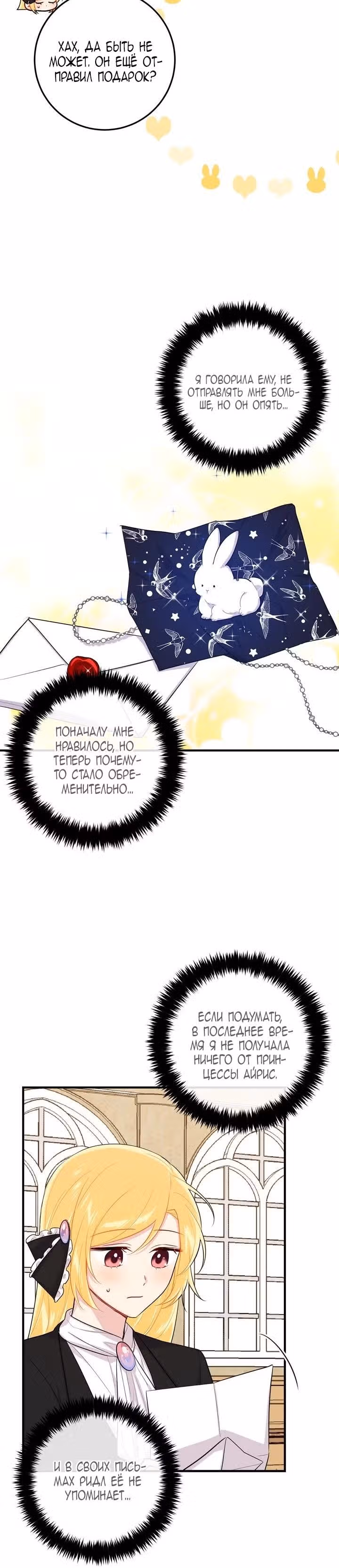 Я дитя этого дома — Том 2 · Глава 68, страница 4