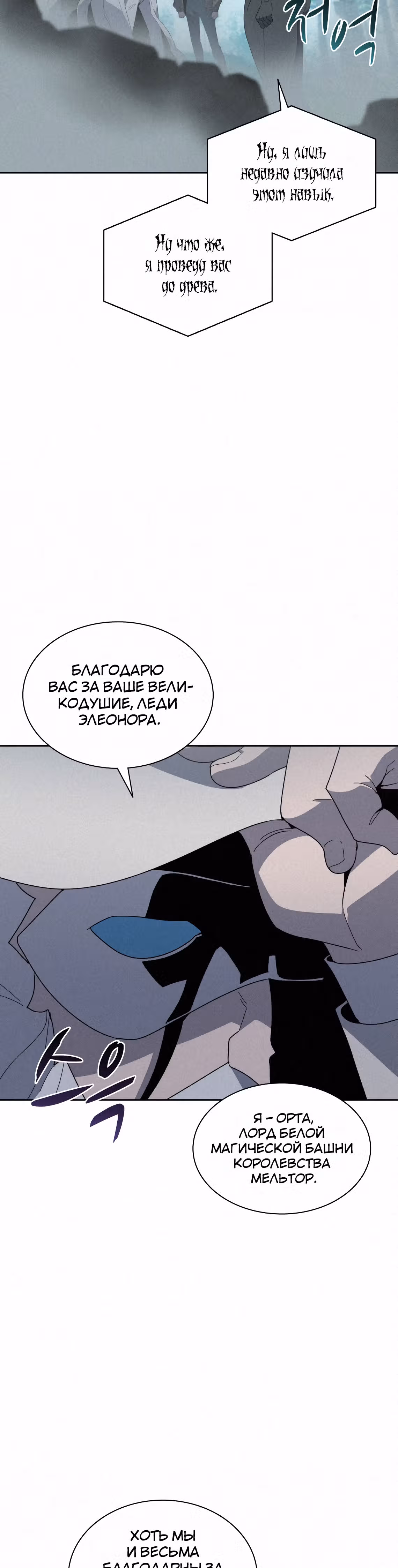 Маг, пожирающий книги — Том 2 · Глава 77, страница 3