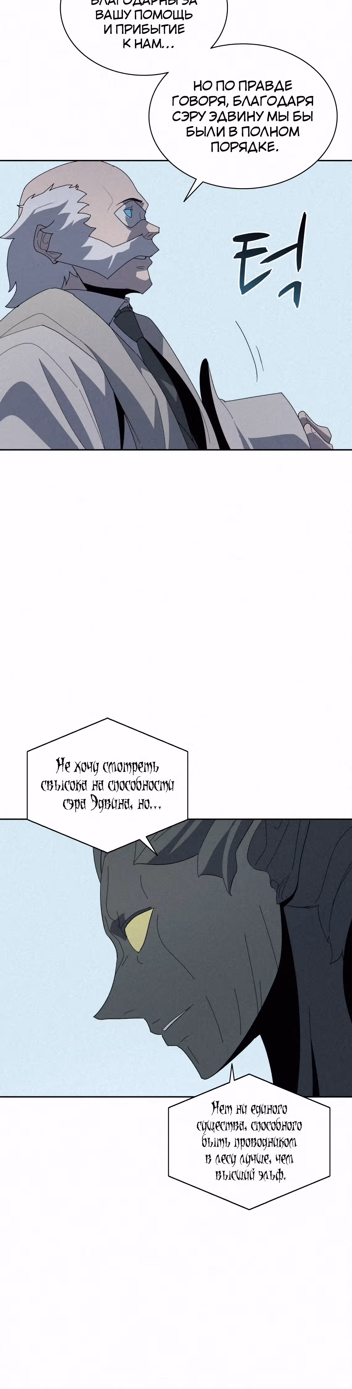Маг, пожирающий книги — Том 2 · Глава 77, страница 4