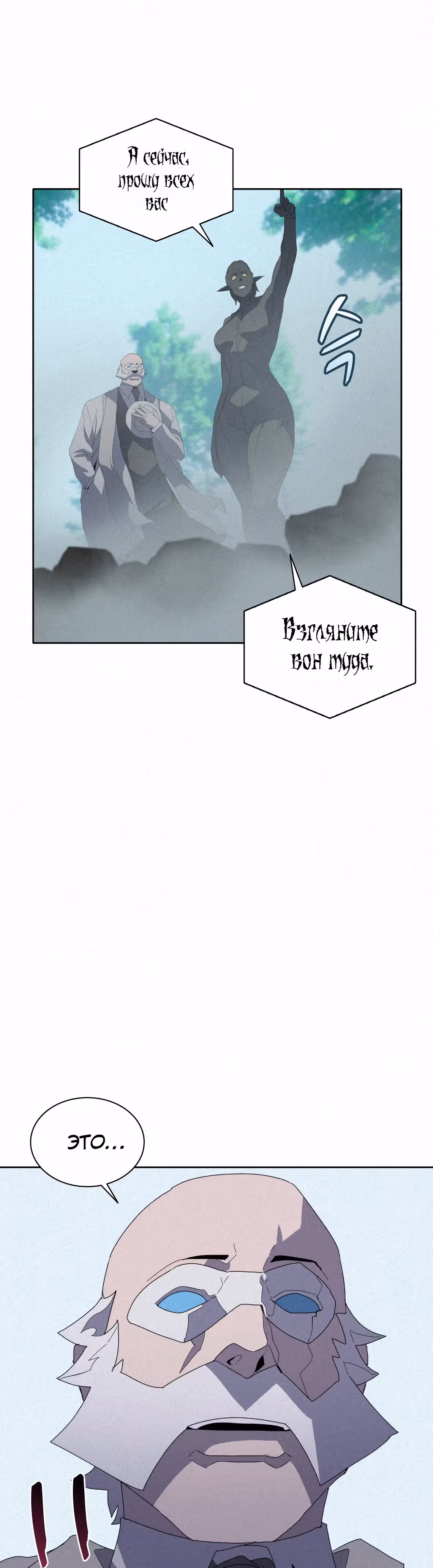 Маг, пожирающий книги — Том 2 · Глава 77, страница 6
