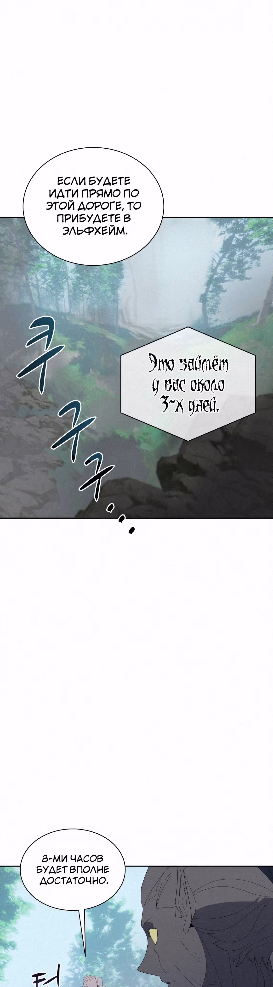 Маг, пожирающий книги — Том 2 · Глава 77, страница 8