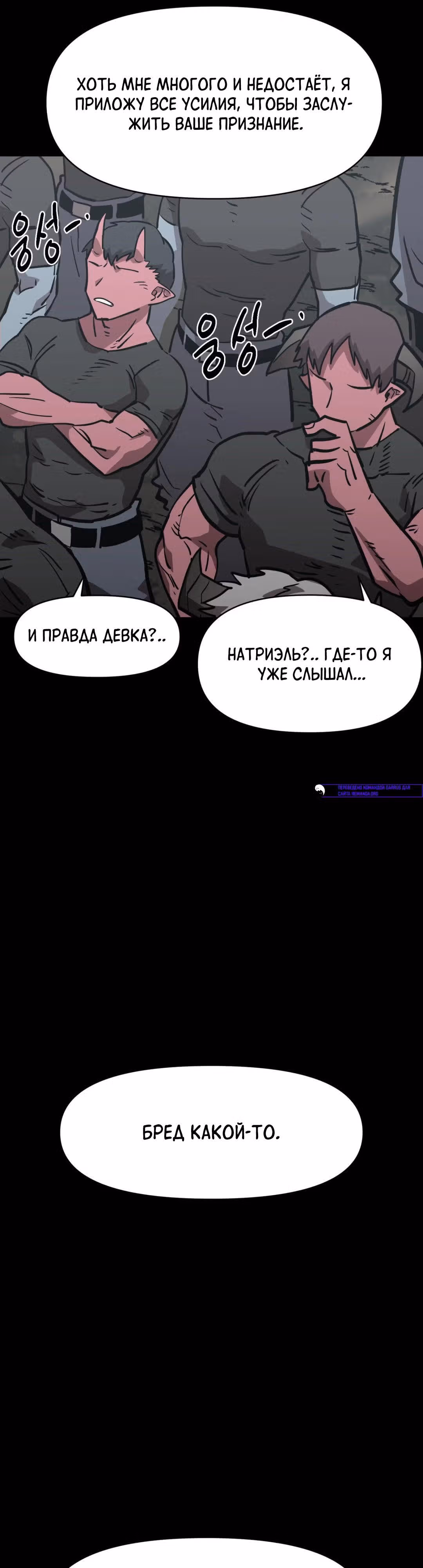 Для меня игра - убийство — Том 2 · Глава 38, страница 26