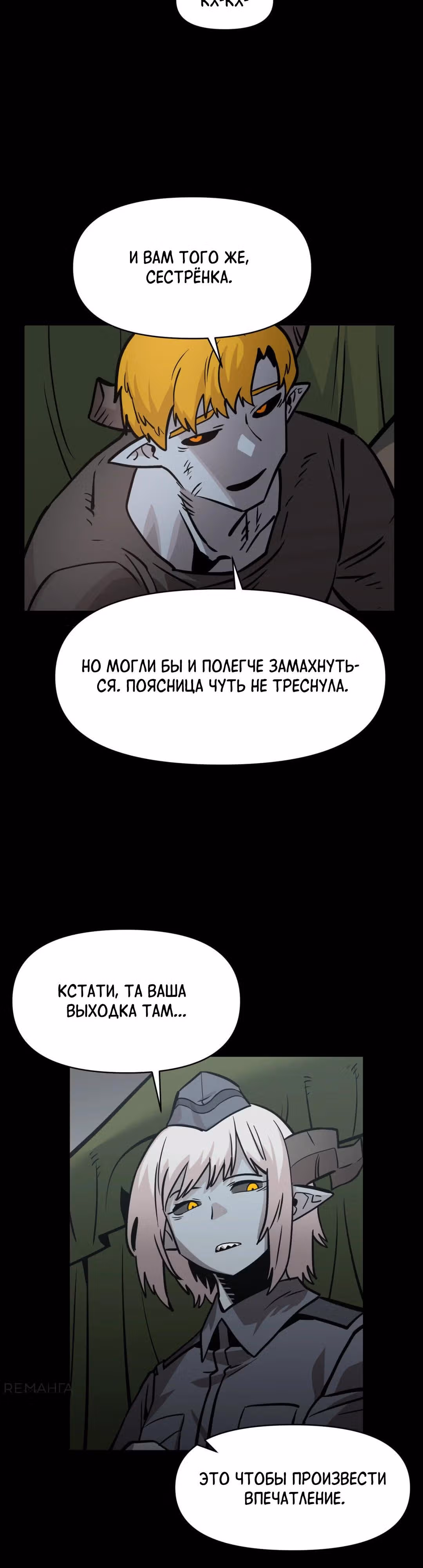 Для меня игра - убийство — Том 2 · Глава 38, страница 35