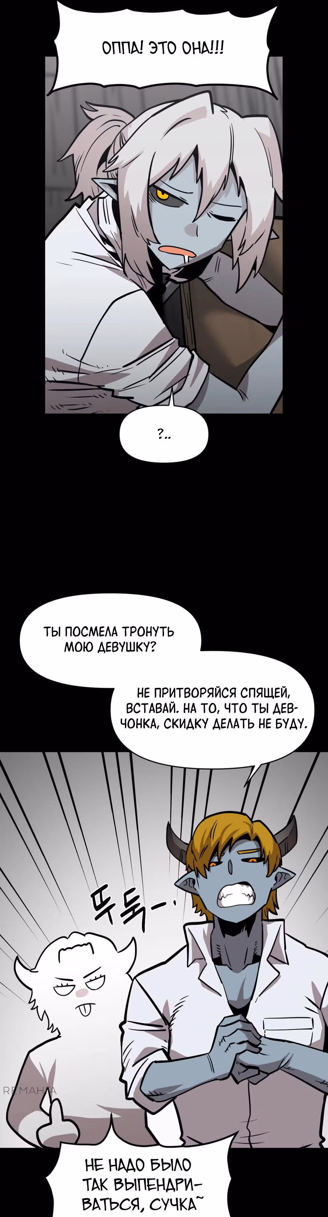 Для меня игра - убийство — Том 2 · Глава 38, страница 38