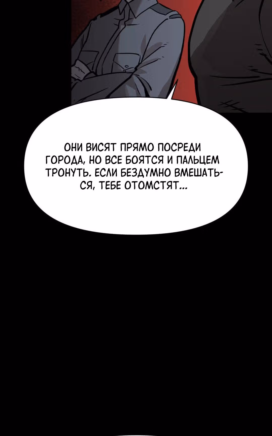 Для меня игра - убийство — Том 2 · Глава 38, страница 45