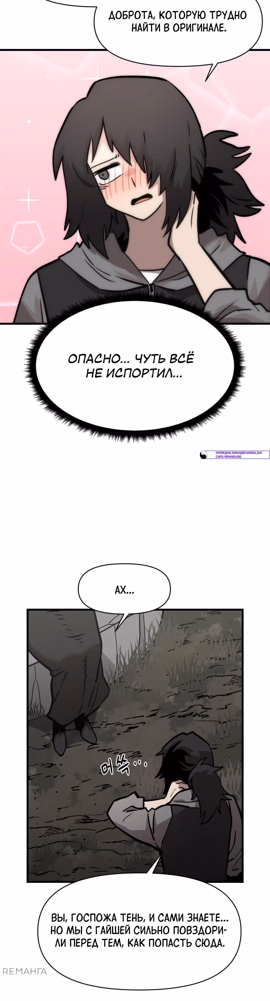 Для меня игра - убийство — Том 2 · Глава 38, страница 6