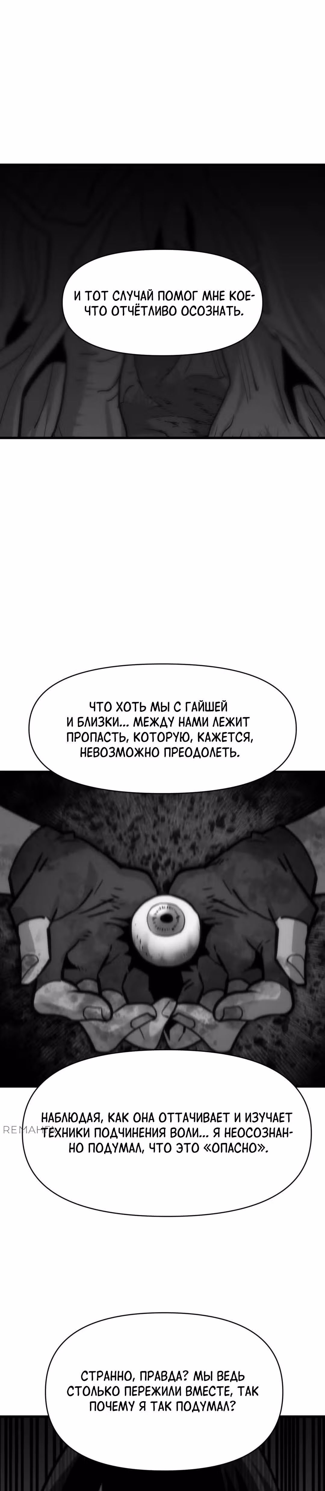 Для меня игра - убийство — Том 2 · Глава 38, страница 7