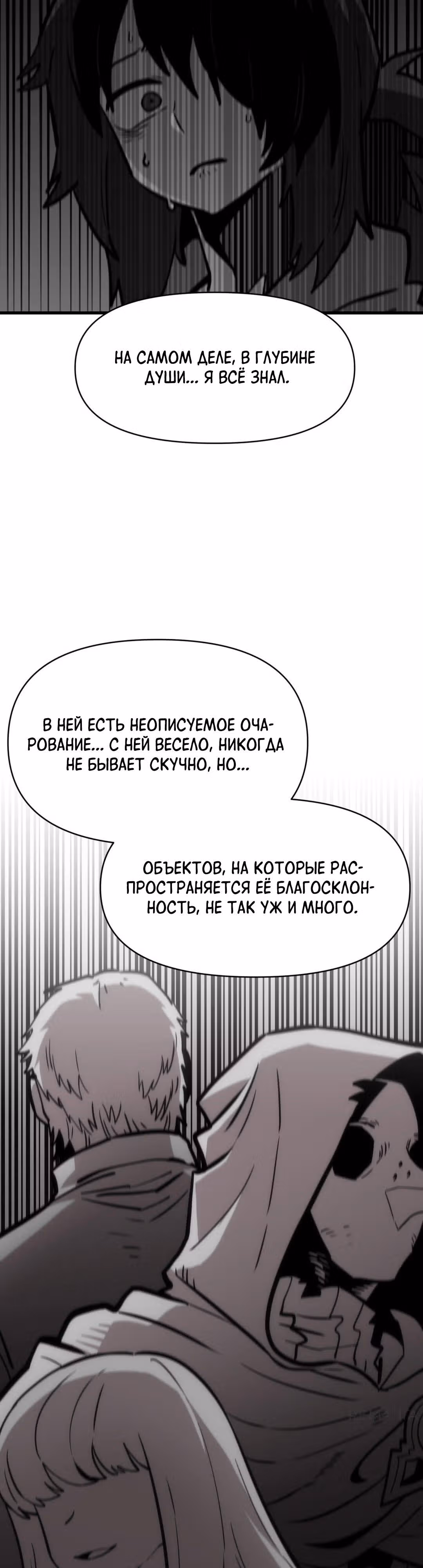 Для меня игра - убийство — Том 2 · Глава 38, страница 8