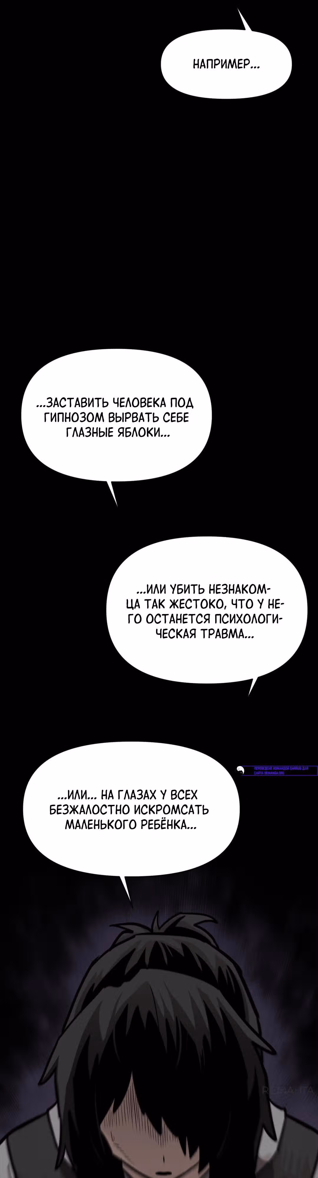 Для меня игра - убийство — Том 2 · Глава 38, страница 10