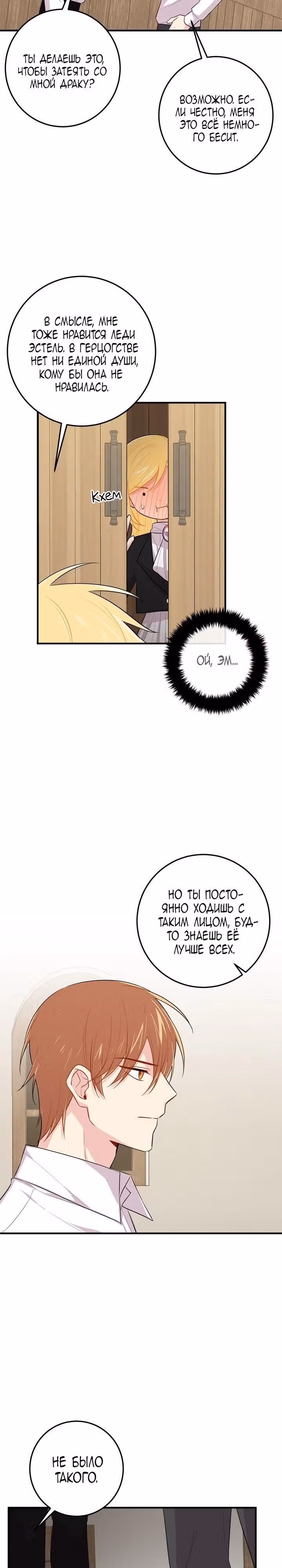 Я дитя этого дома — Том 2 · Глава 69, страница 17
