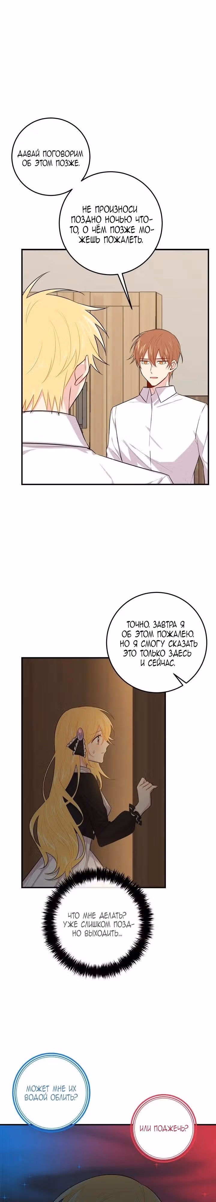 Я дитя этого дома — Том 2 · Глава 69, страница 19
