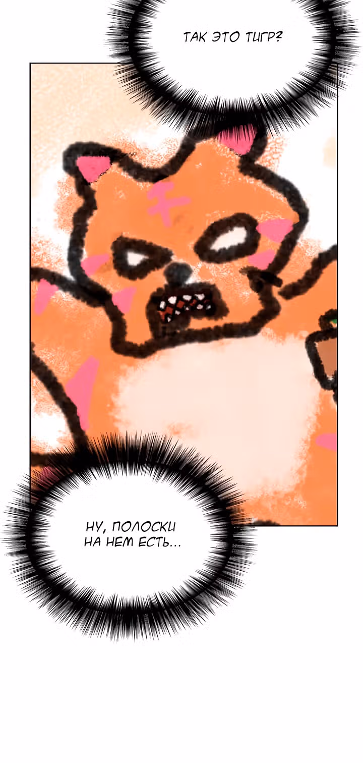 Я напрочь глупею рядом со своей дочкой — Том 1 · Глава 25, страница 46