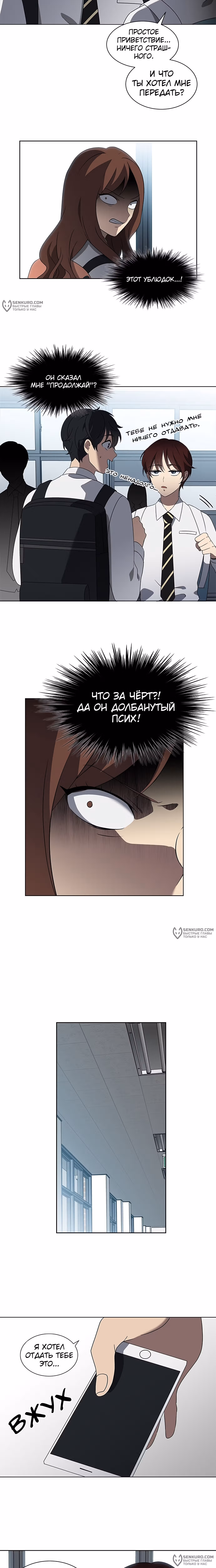 Это Моё — Том 1 · Глава 24, страница 10