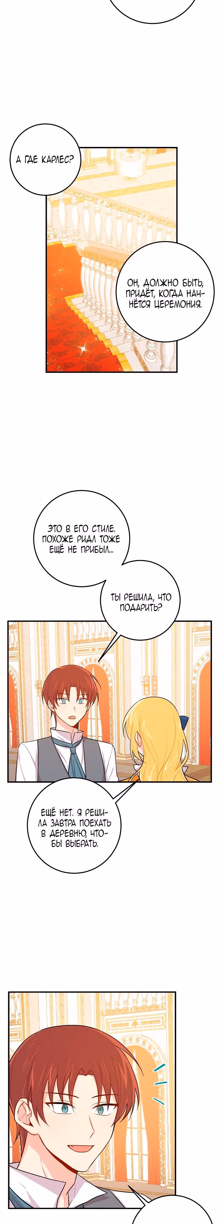 Я дитя этого дома — Том 2 · Глава 70, страница 14
