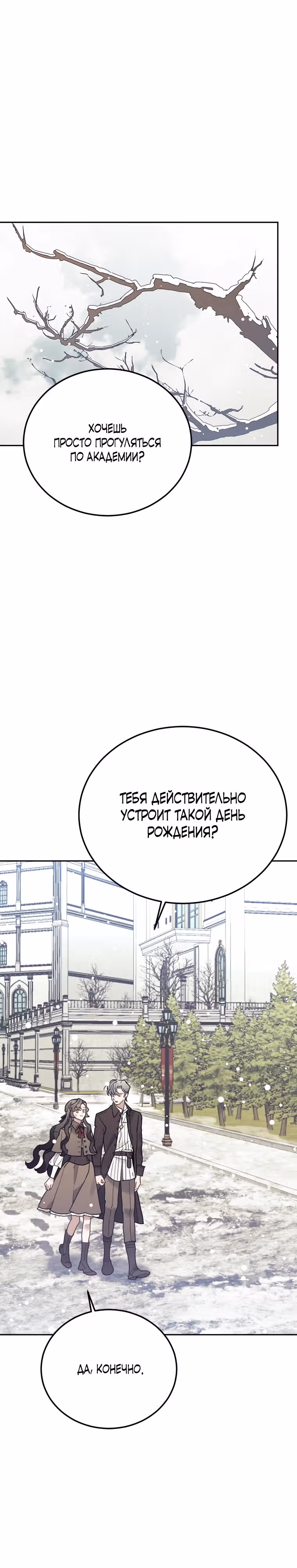 Пожалуй, откажусь от главного героя — Том 3 · Глава 74, страница 34