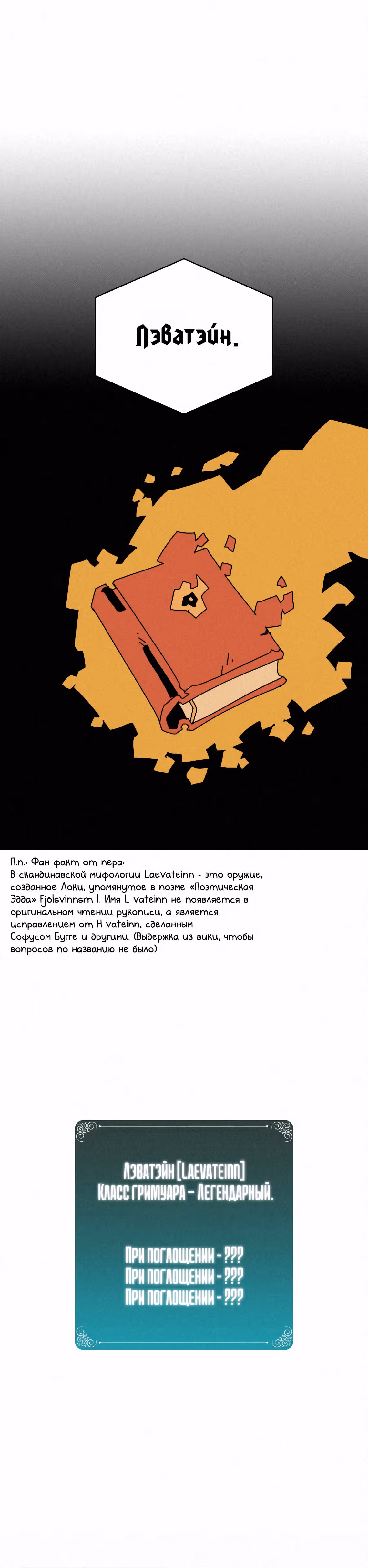Маг, пожирающий книги — Том 2 · Глава 78, страница 23