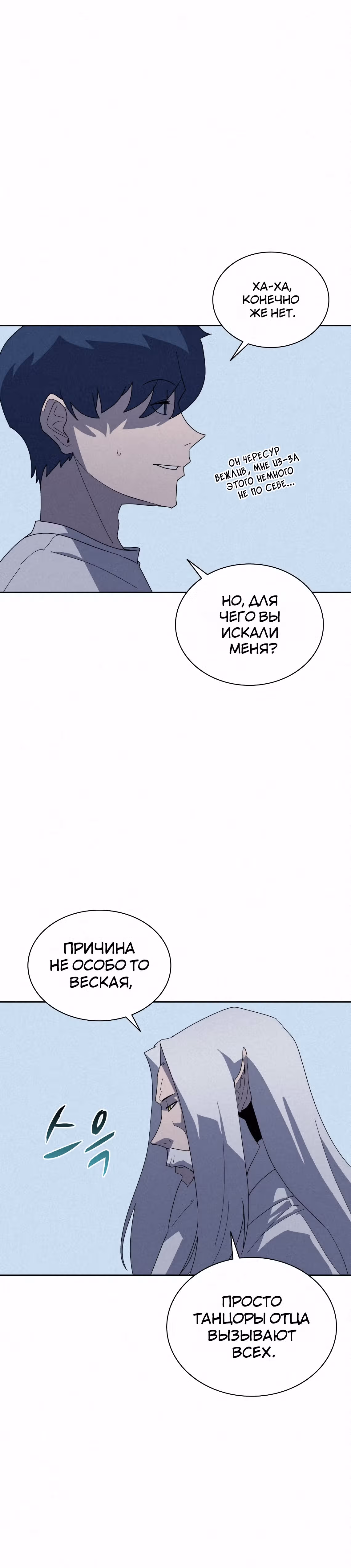 Маг, пожирающий книги — Том 2 · Глава 78, страница 33