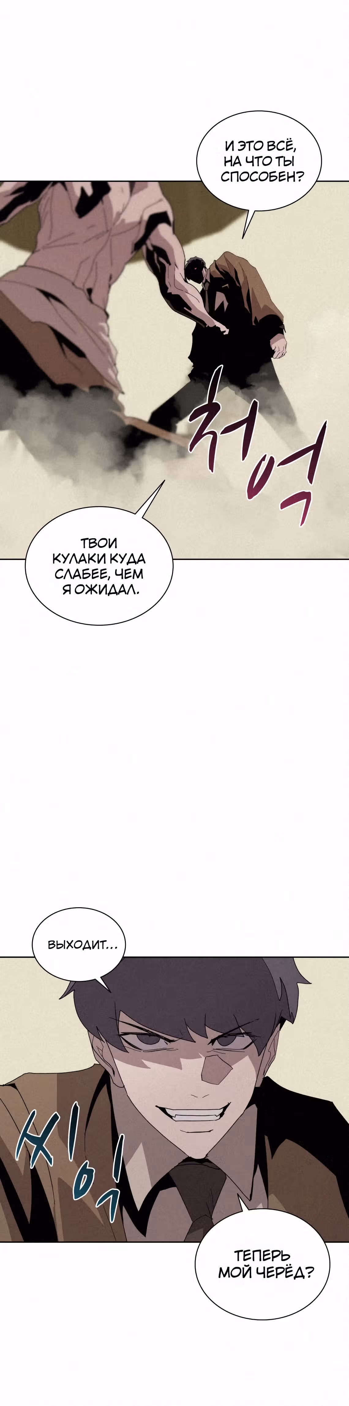 Маг, пожирающий книги — Том 2 · Глава 78, страница 9