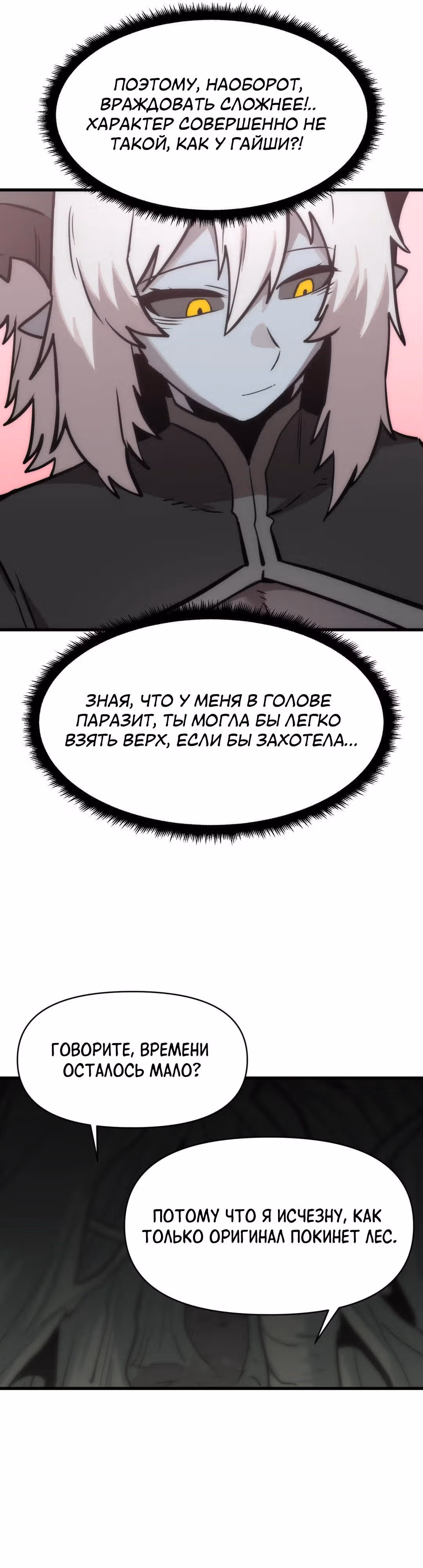 Для меня игра - убийство — Том 2 · Глава 37, страница 23
