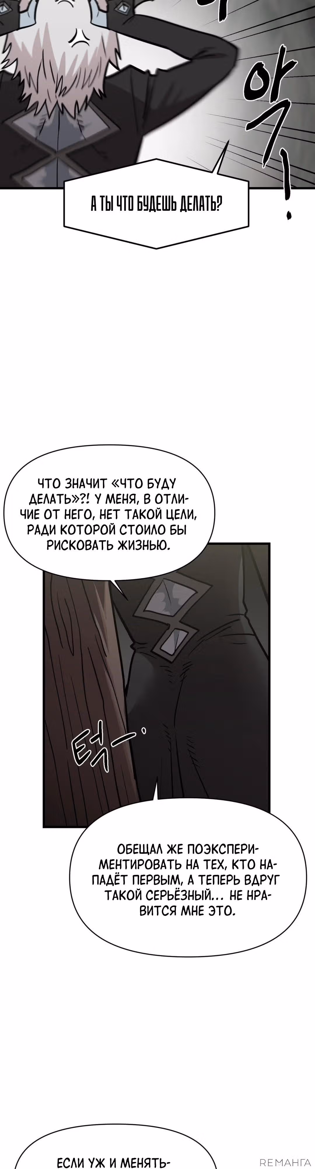 Для меня игра - убийство — Том 2 · Глава 37, страница 4