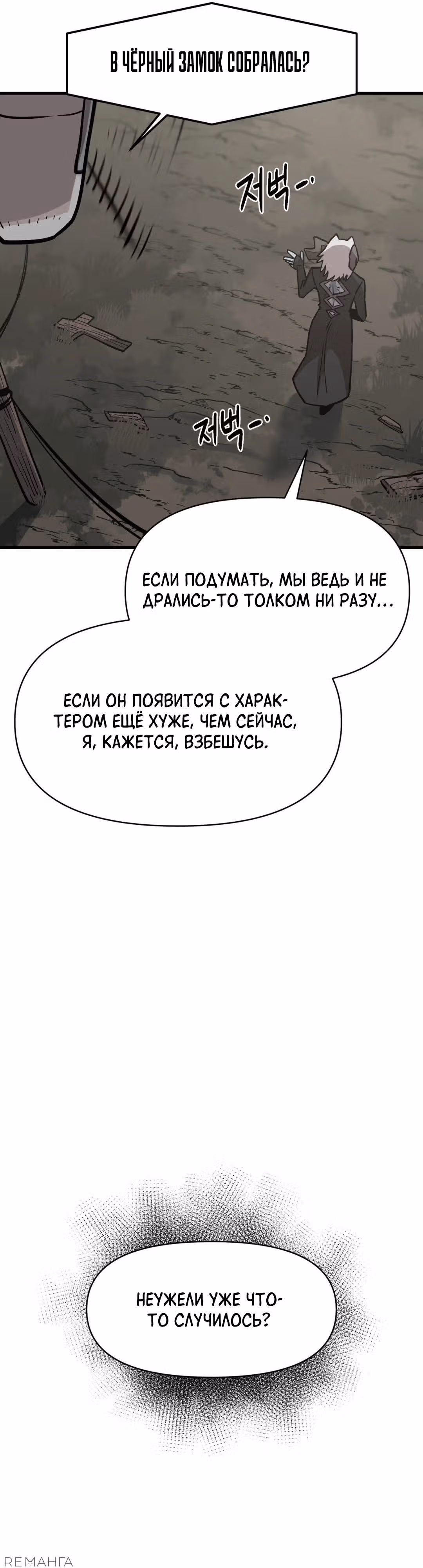 Для меня игра - убийство — Том 2 · Глава 37, страница 8
