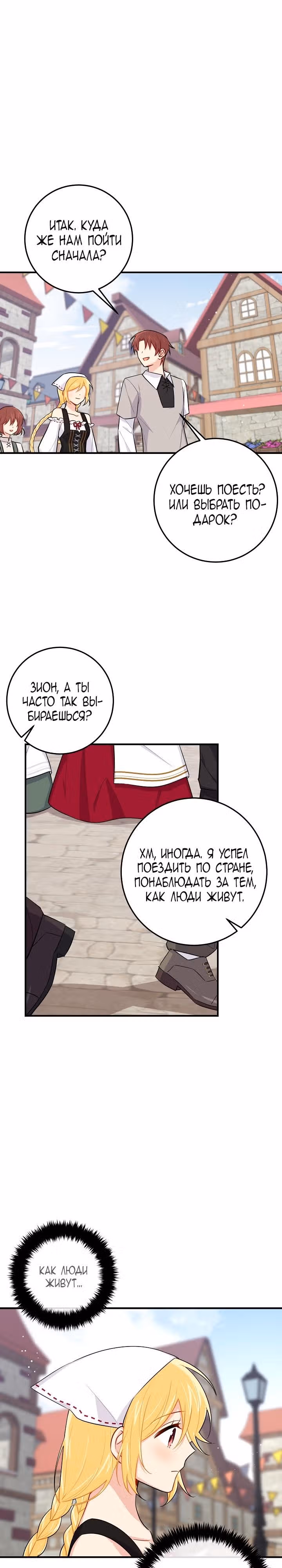 Я дитя этого дома — Том 2 · Глава 71, страница 11