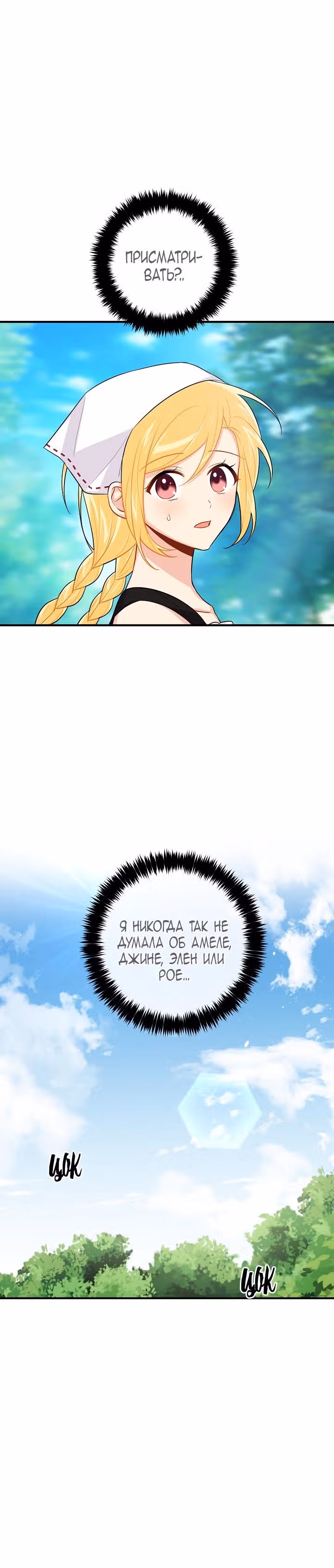 Я дитя этого дома — Том 2 · Глава 71, страница 9