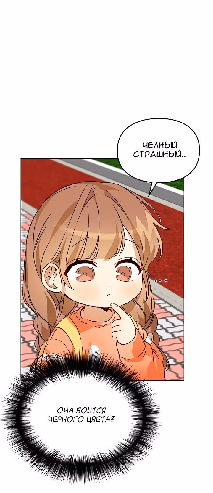 Я напрочь глупею рядом со своей дочкой — Том 1 · Глава 26, страница 4