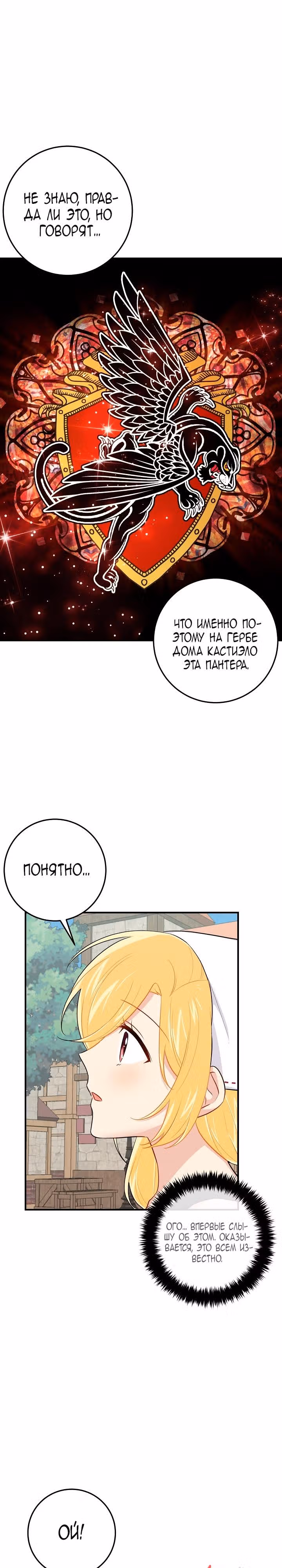 Я дитя этого дома — Том 2 · Глава 72, страница 5