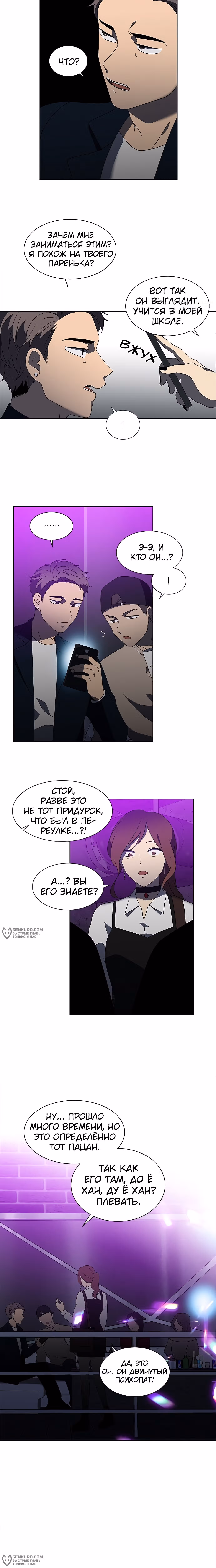 Это Моё — Том 1 · Глава 25, страница 4