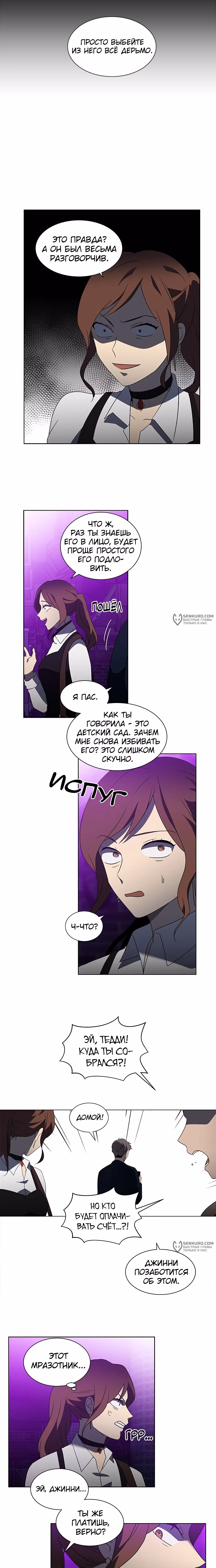 Это Моё — Том 1 · Глава 25, страница 7