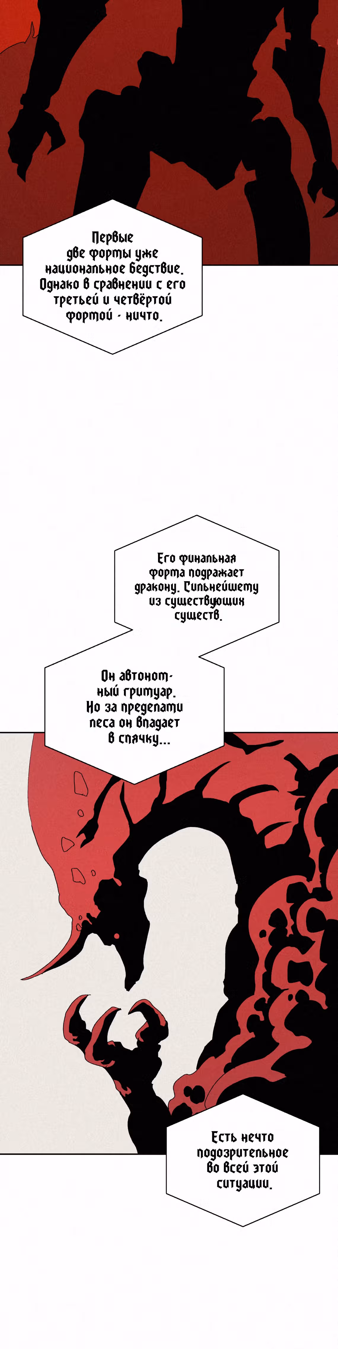 Маг, пожирающий книги — Том 2 · Глава 79, страница 18