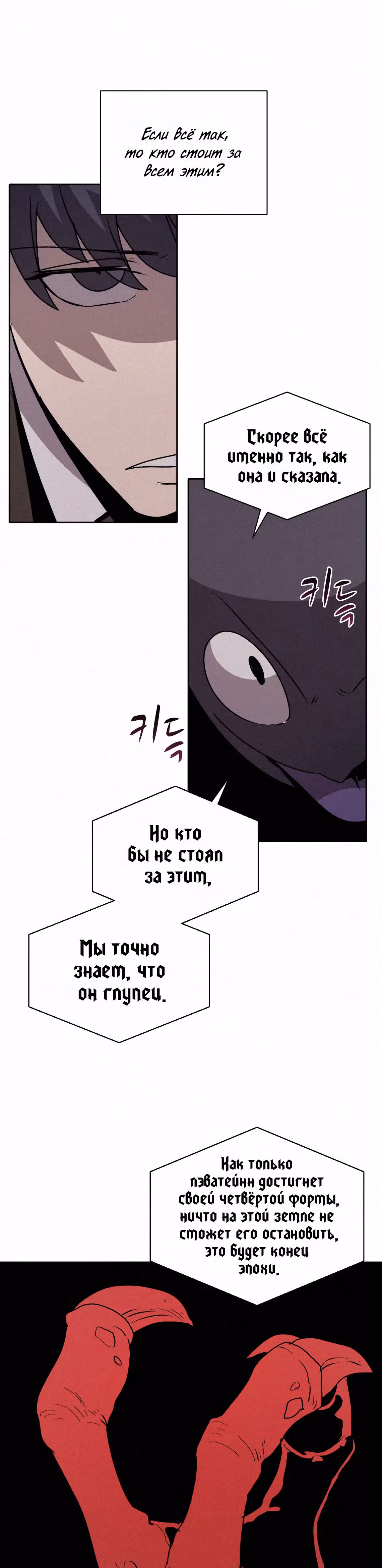 Маг, пожирающий книги — Том 2 · Глава 79, страница 19