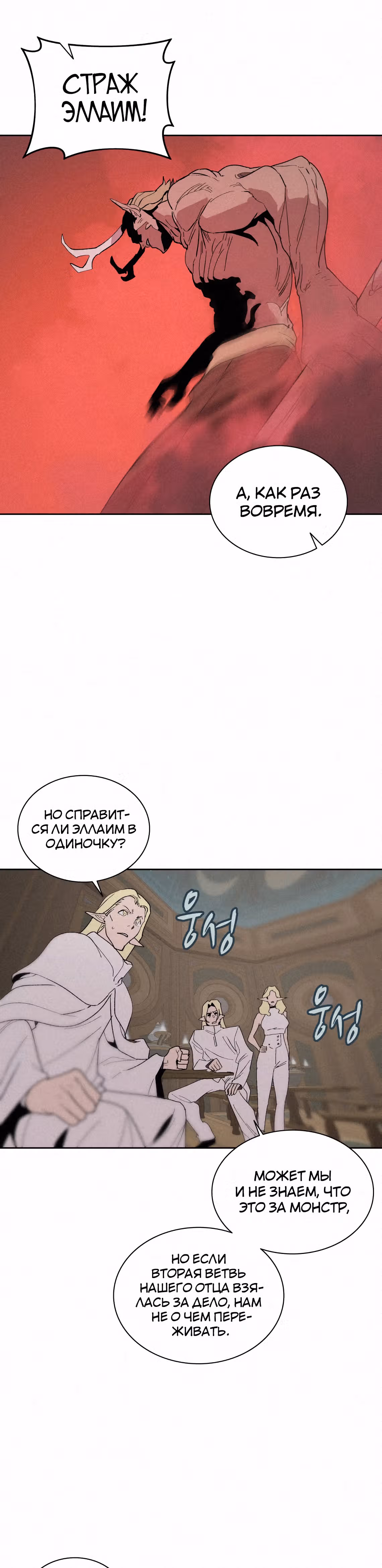 Маг, пожирающий книги — Том 2 · Глава 79, страница 21