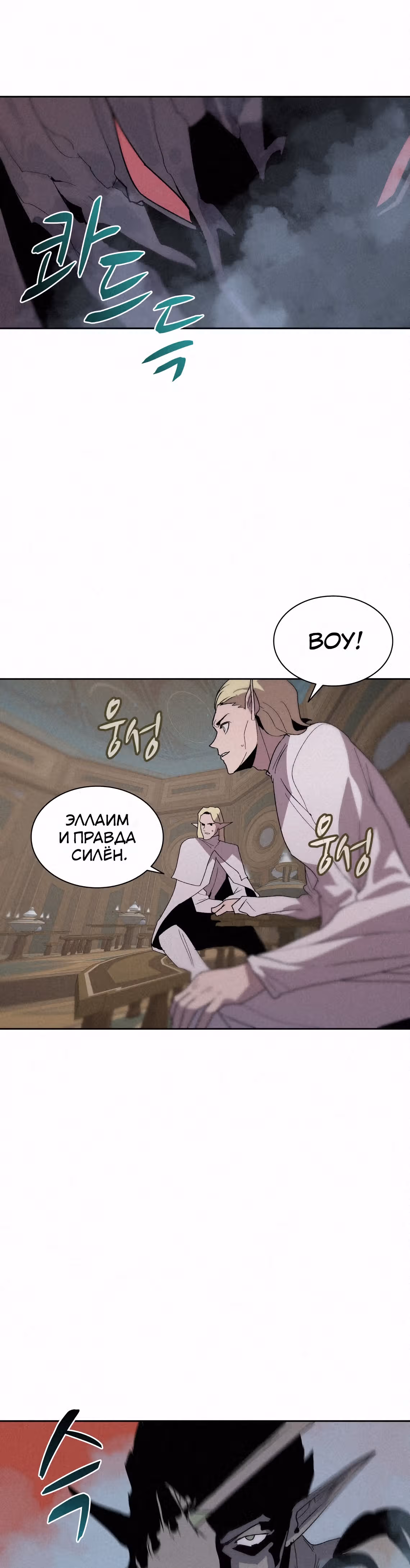 Маг, пожирающий книги — Том 2 · Глава 79, страница 25
