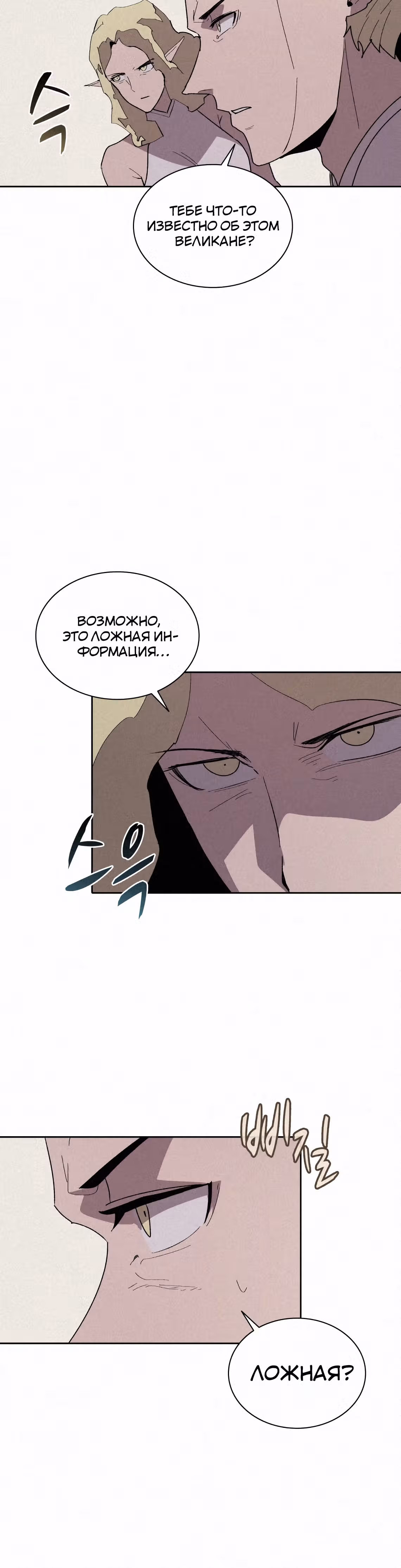 Маг, пожирающий книги — Том 2 · Глава 79, страница 32