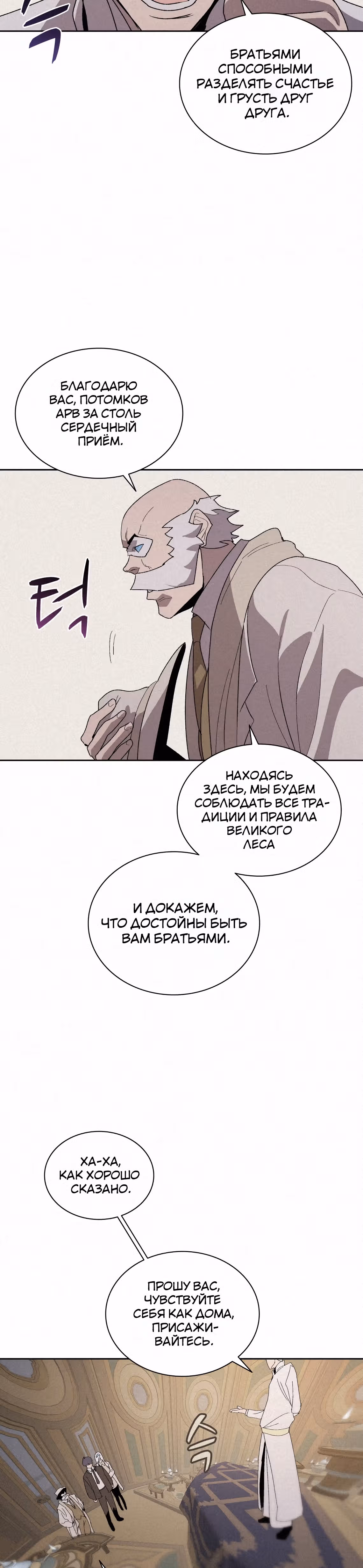 Маг, пожирающий книги — Том 2 · Глава 79, страница 8