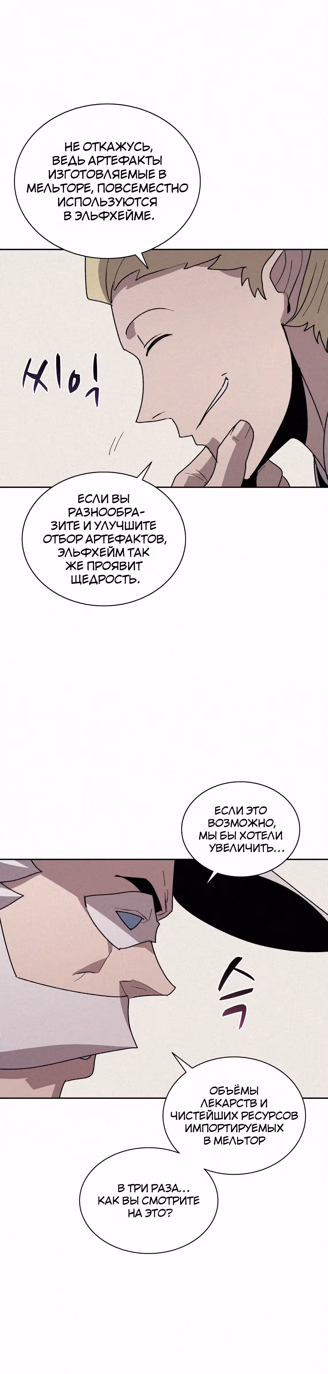 Маг, пожирающий книги — Том 2 · Глава 79, страница 10