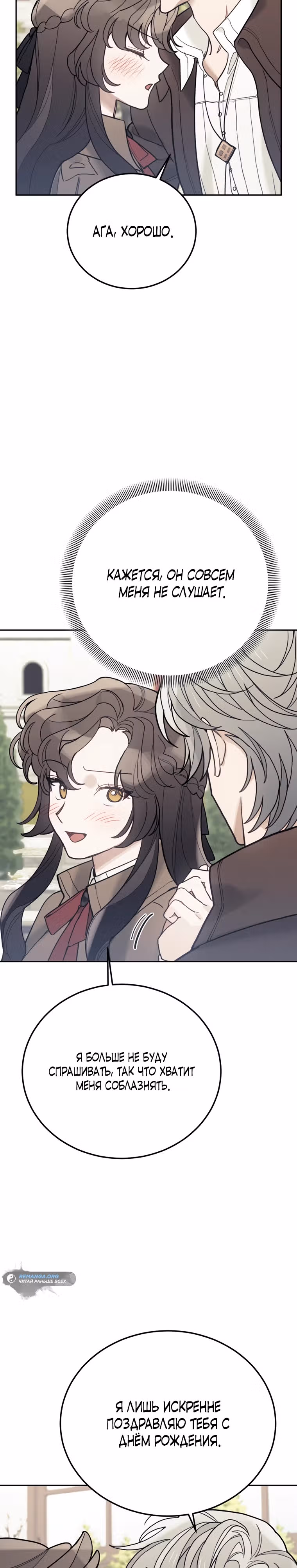 Пожалуй, откажусь от главного героя — Том 3 · Глава 75, страница 8