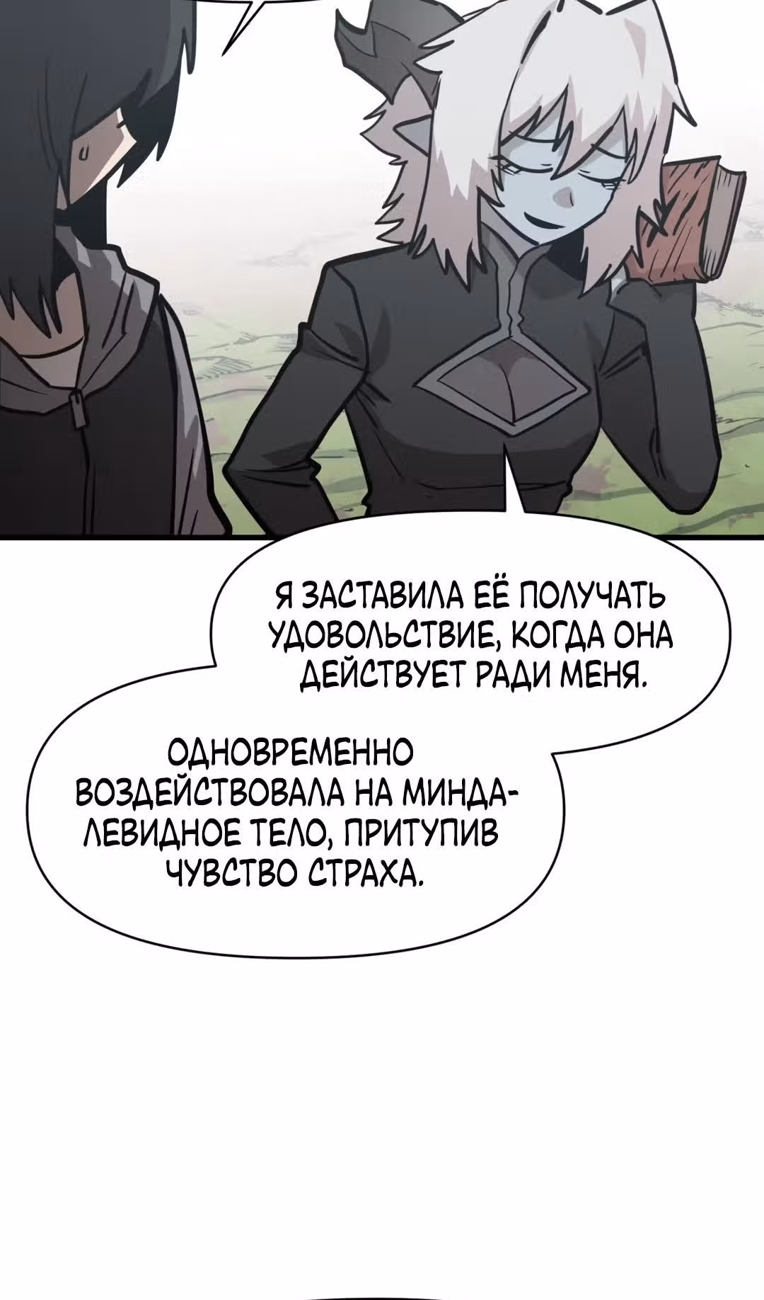 Для меня игра - убийство — Том 2 · Глава 36, страница 14