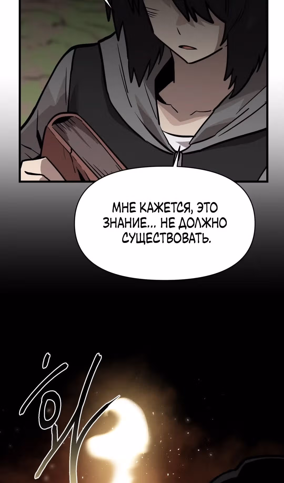 Для меня игра - убийство — Том 2 · Глава 36, страница 23