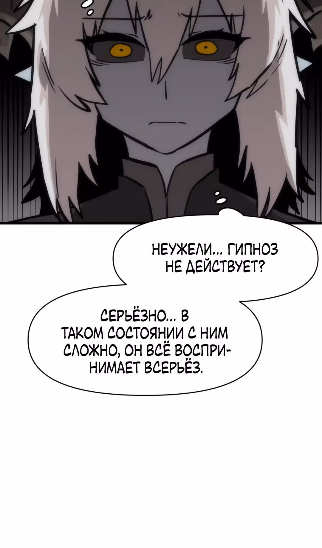 Для меня игра - убийство — Том 2 · Глава 36, страница 44