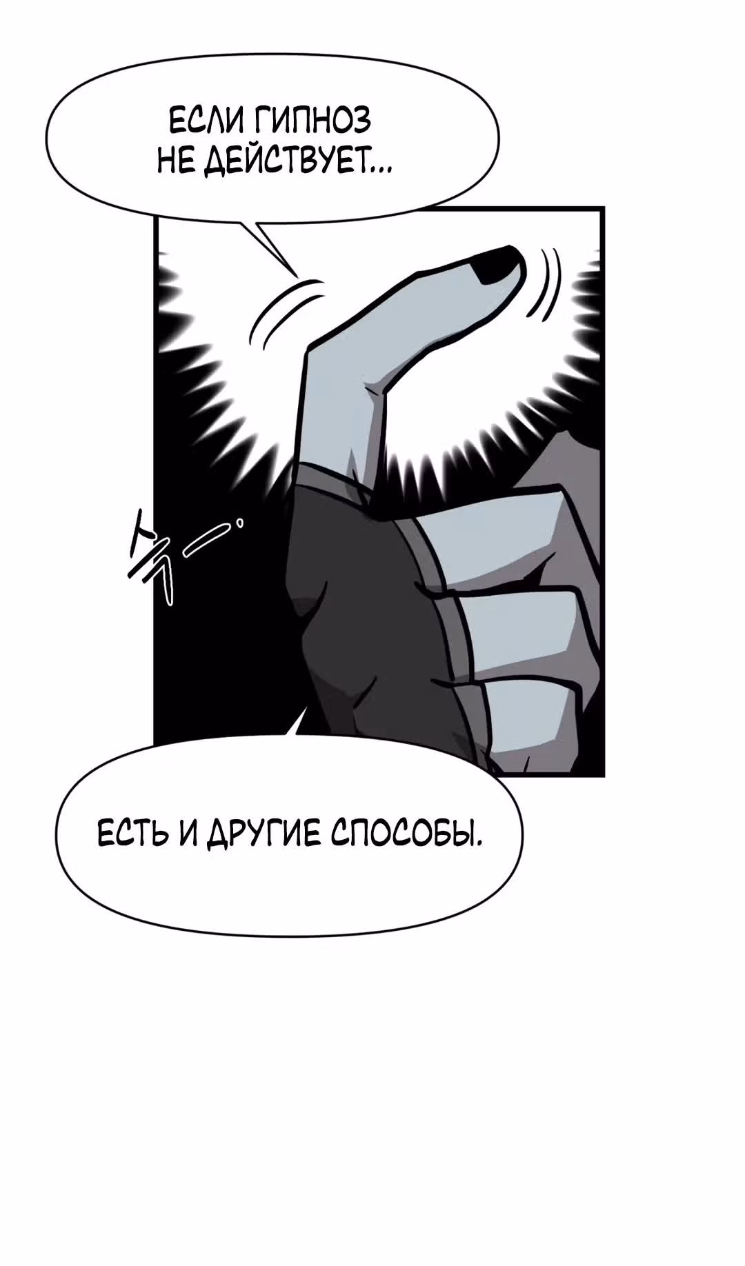 Для меня игра - убийство — Том 2 · Глава 36, страница 45