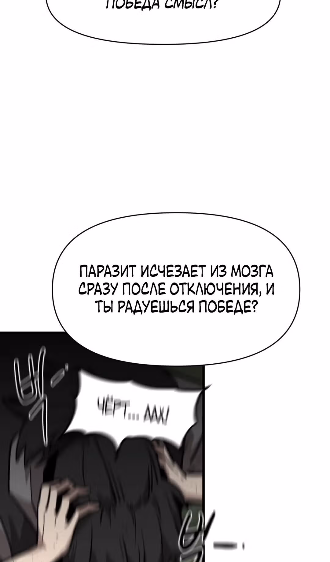 Для меня игра - убийство — Том 2 · Глава 36, страница 51