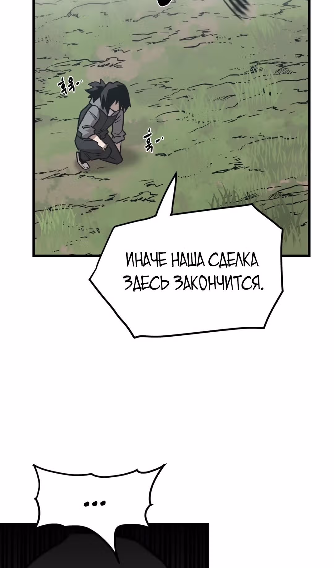 Для меня игра - убийство — Том 2 · Глава 36, страница 56