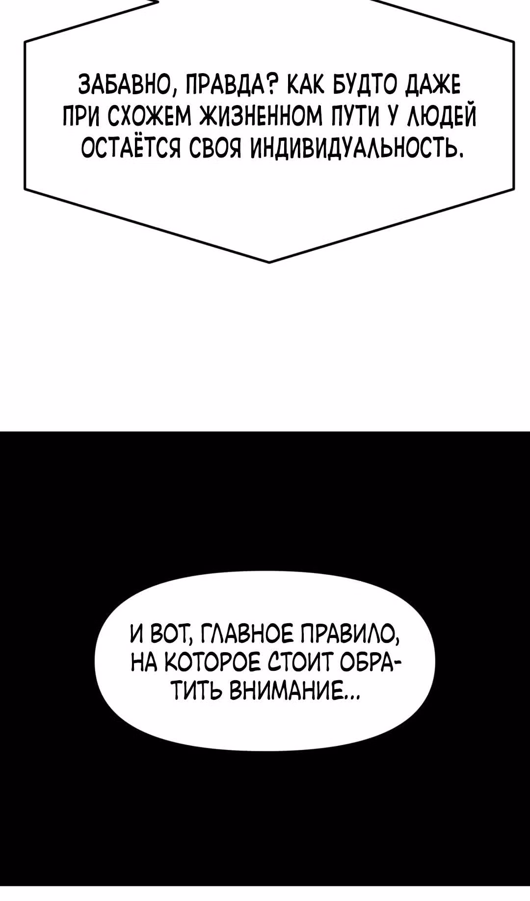 Для меня игра - убийство — Том 2 · Глава 36, страница 68