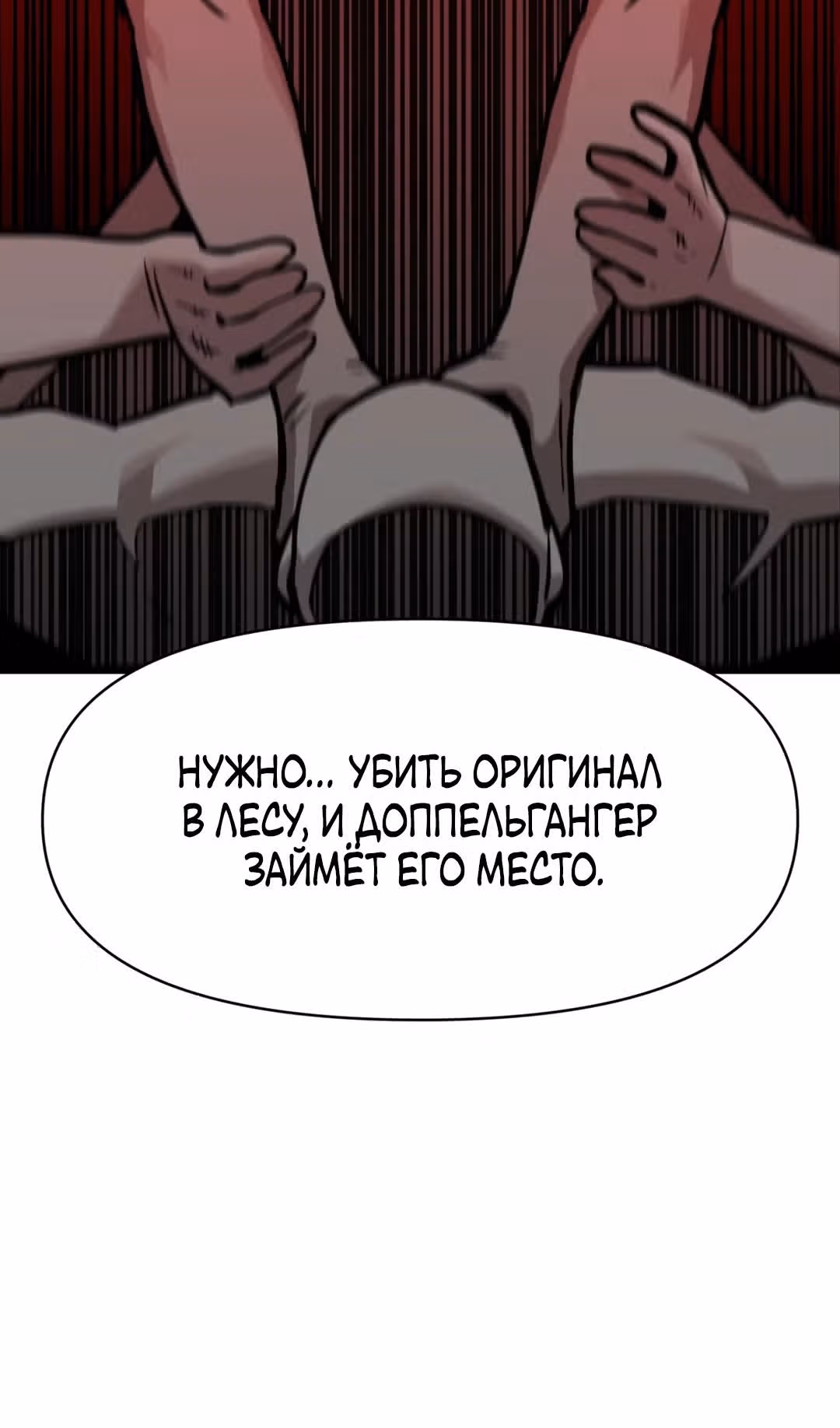 Для меня игра - убийство — Том 2 · Глава 36, страница 70