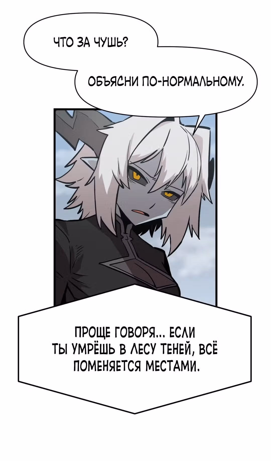 Для меня игра - убийство — Том 2 · Глава 36, страница 71