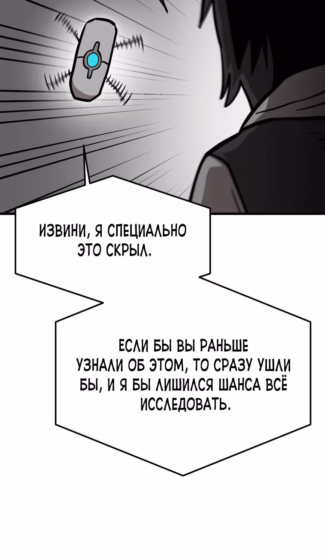Для меня игра - убийство — Том 2 · Глава 36, страница 75